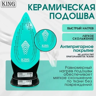 Утюг KING KC-3043, бирюзовый 