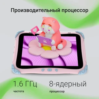Планшет 8" Digma Kids A8 SC9863A 2/32Gb, розовый 