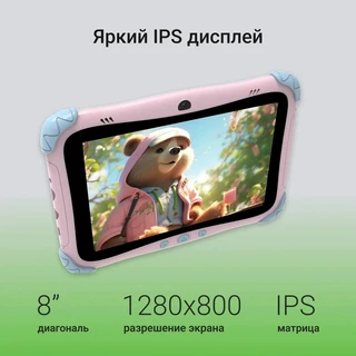 Планшет 8" Digma Kids A8 SC9863A 2/32Gb, розовый 