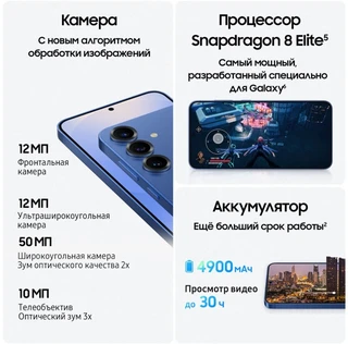 Смартфон 6.7" Samsung Galaxy S25+ 12/256Gb, синий 