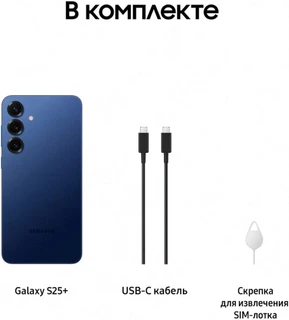 Смартфон 6.7" Samsung Galaxy S25+ 12/256Gb, синий 