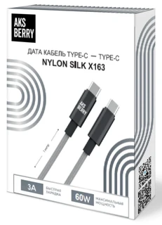 Кабель Aksberry X163 Nylon silk Type-C - Type-C, 3А, 1м, серый 