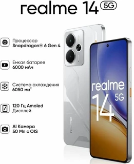 Смартфон 6.67" Realme 14 5G 12/256Gb Silver 