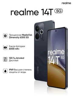 Смартфон 6.67" Realme 14T 5G 12/256Gb, черный 