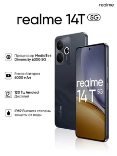 Смартфон 6.67" Realme 14T 5G 8/128Gb, черный 