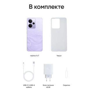 Смартфон 6.67" Realme 14T 5G 8/256Gb, фиолетовый 