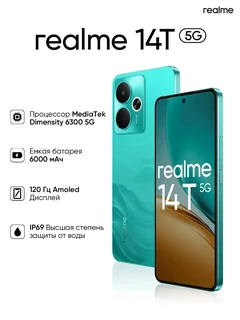 Смартфон 6.67" Realme 14T 5G 8/256Gb, зеленый 