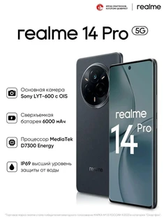 Смартфон 6.77" Realme 14 Pro 5G 8/256Gb Suede Grey 