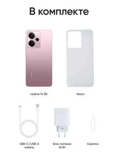 Смартфон 6.67" Realme 14 5G 8/256Gb, розовый 