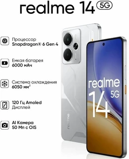 Смартфон 6.67" Realme 14 5G 8/256Gb Silver 