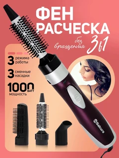 Фен-щетка SAKURA SA-4204P, фиолетовый 