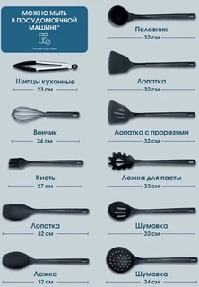 Набор кухонных принадлежностей LARA LR07-81 12 предметов, черный 
