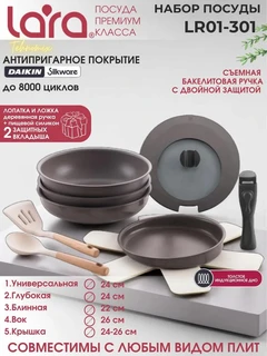 Набор посуды LARA LR01-301, 8 предметов 