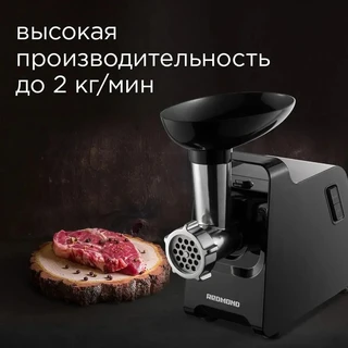 Электромясорубка REDMOND RMG-1241-6 
