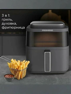 Аэрогриль REDMOND AG1901, серый 
