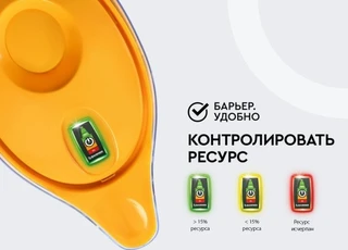 Фильтр-кувшин Барьер Чемпион Опти-Лайт + дополнительный картридж 