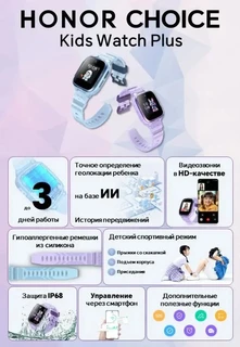 Смарт-часы Honor Choice PLUS 4G KIDS TAR-WB01, синий 