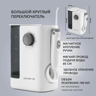 Ирригатор Polaris PWF 2002 W, белый 