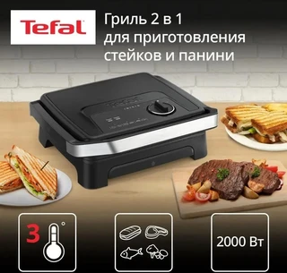 Электрогриль Tefal INICIO 2 GC2728E0, черный/серебристый 