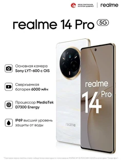 Смартфон 6.77" Realme 14 Pro 5G 8/256Gb Pearl White 