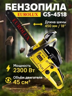 Пила цепная бензиновая Eurolux GS-4518 