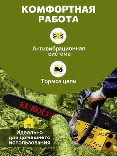 Пила цепная бензиновая Eurolux GS-4518 