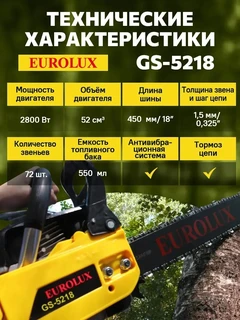 Пила цепная бензиновая Eurolux GS-5218 