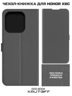 Чехол-книжка Krutoff Eco Book для Honor X8c, серый 