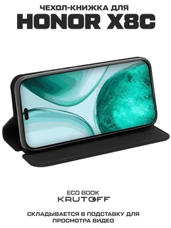 Чехол-книжка Krutoff Eco Book для Honor X8c, черный 