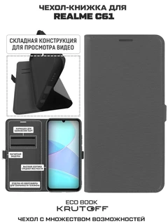 Чехол-книжка Krutoff Eco Book для Realme Note 60/Note 60X, серый 