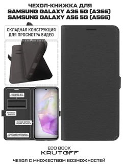Чехол-книжка Krutoff Eco Book для Samsung Galaxy A36/A56, черный 