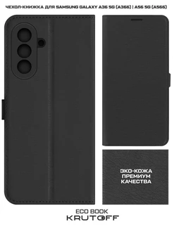 Чехол-книжка Krutoff Eco Book для Samsung Galaxy A36/A56, черный 