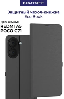 Чехол-книжка Krutoff Eco Book для Xiaomi Redmi A5/Poco C71, серый 