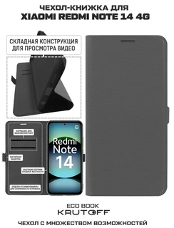 Чехол-книжка Krutoff Eco Book для Redmi Note 14, серый 