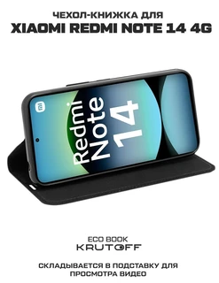 Чехол-книжка Krutoff Eco Book для Redmi Note 14, серый 