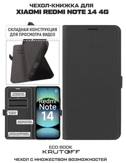 Чехол-книжка Krutoff Eco Book для Redmi Note 14, черный 