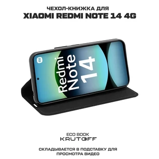 Чехол-книжка Krutoff Eco Book для Redmi Note 14, черный 