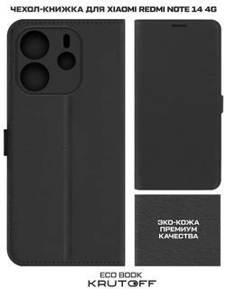 Чехол-книжка Krutoff Eco Book для Redmi Note 14, черный 