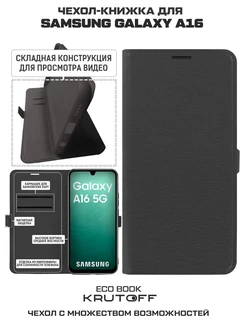 Чехол-книжка Krutoff Eco Book для Samsung Galaxy A16, черный 