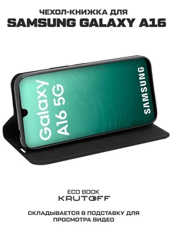 Чехол-книжка Krutoff Eco Book для Samsung Galaxy A16, черный 