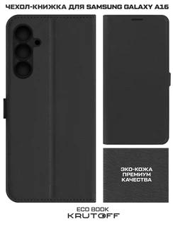 Чехол-книжка Krutoff Eco Book для Samsung Galaxy A16, черный 