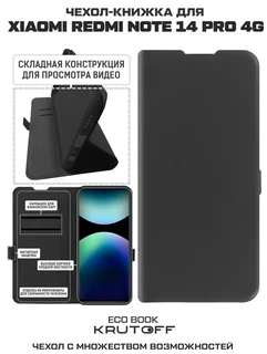 Чехол-книжка Krutoff Eco Book для Xiaomi Redmi Note 14 Pro, черный 