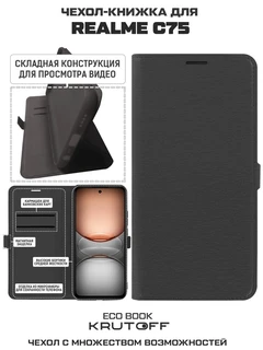 Чехол-книжка Krutoff Eco Book для Realme C75, черный 