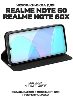 Чехол-книжка Krutoff Eco Book для Realme Note 60/Note 60X, зеленый 