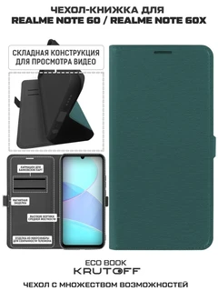 Чехол-книжка Krutoff Eco Book для Realme Note 60/Note 60X, зеленый 