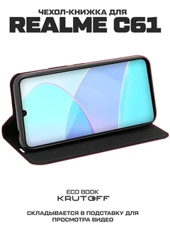 Чехол-книжка Krutoff Eco Book для Realme Note 60/Note 60X, красный 