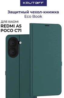 Чехол-книжка Krutoff Eco Book для Xiaomi Redmi A5/Poco C71, зеленый 