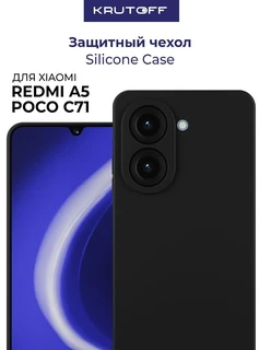Чехол-накладка Krutoff Silicone Case для Xiaomi Redmi A5/Poco C71, черный 