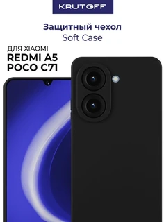 Чехол-накладка Krutoff Soft Case для Xiaomi Redmi A5/Poco C71, черный 