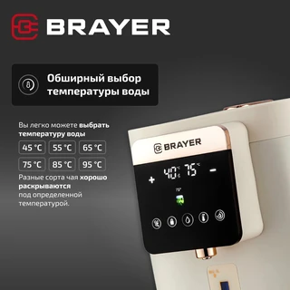 Термопот BRAYER BR6004, бежевый 